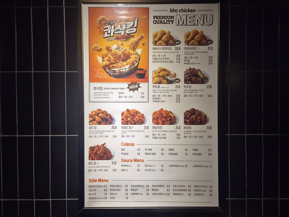 BHC치킨 오류1점 사진 4