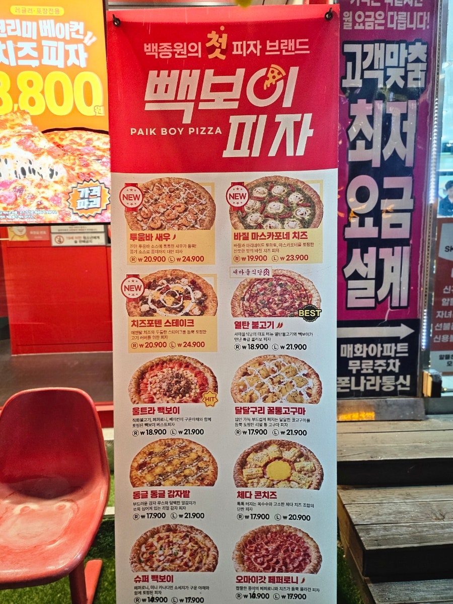 빽보이피자 의왕오전점 사진 2