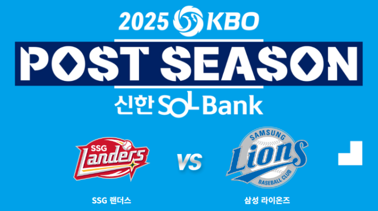2025 KBO SSG <b>삼성</b> 포스트시즌 <b>준플레이오프</b> 중계 하이라이트