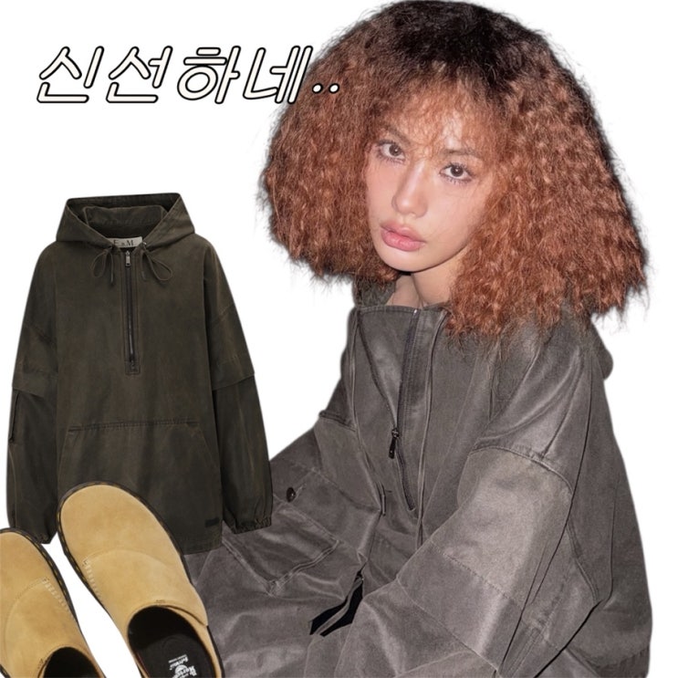 헤완얼 나나 | E.B.M 아노락•닥터마틴 제브젝 뮬로 완성