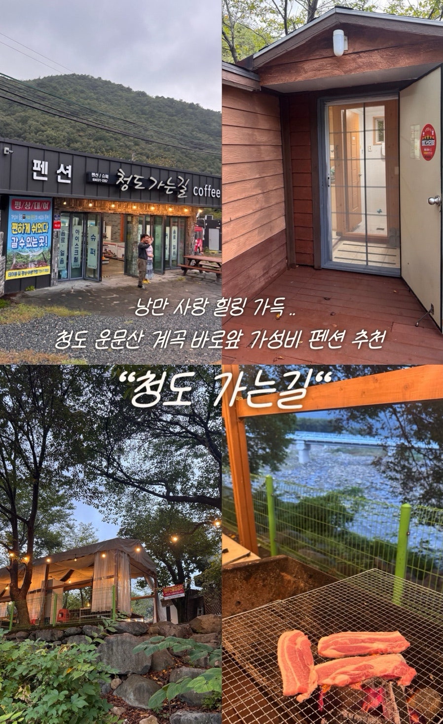 청도가는길펜션 사진 1