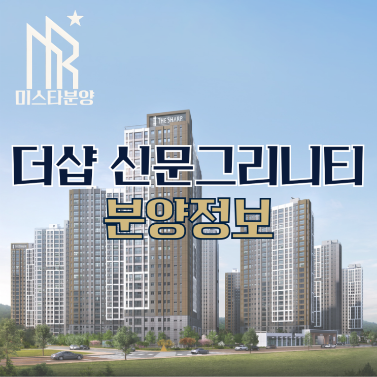  김해 장유 더샵 신문그리니티 2차 아파트 분양정보