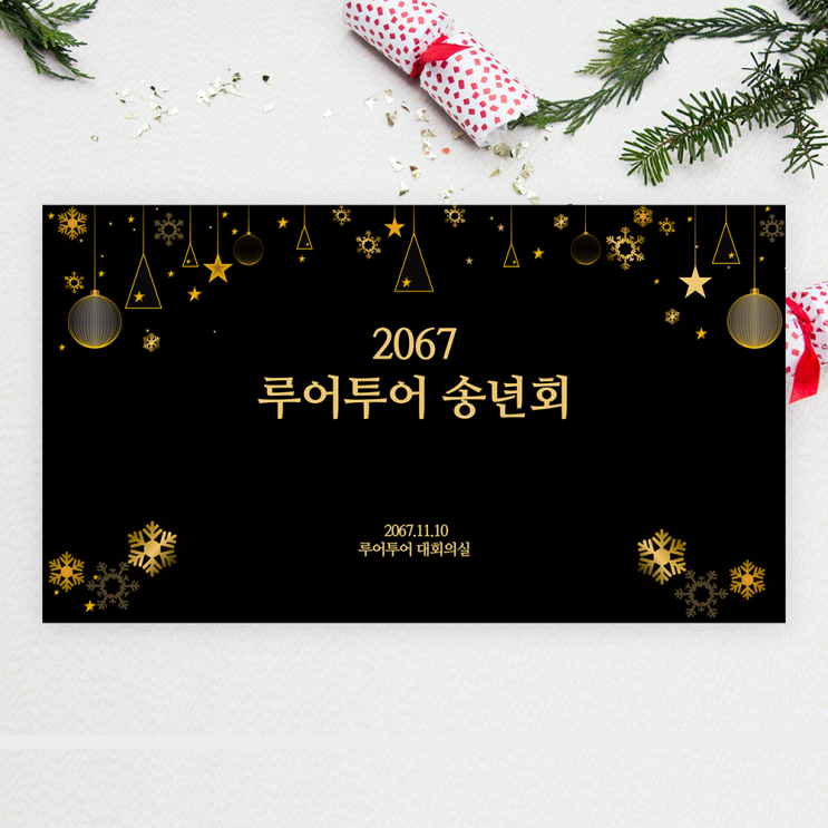  [송년회 행사 식순 ppt 양식] 종무식 기념식 등 행사 파워포인트 양식