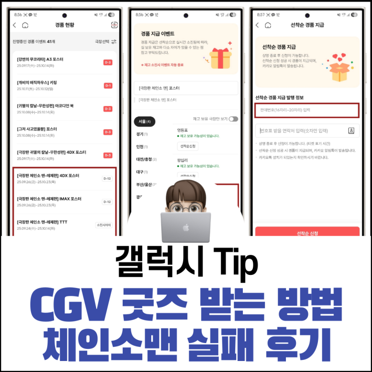  CGV 굿즈 받는 방법 체인소맨 실패 후기
