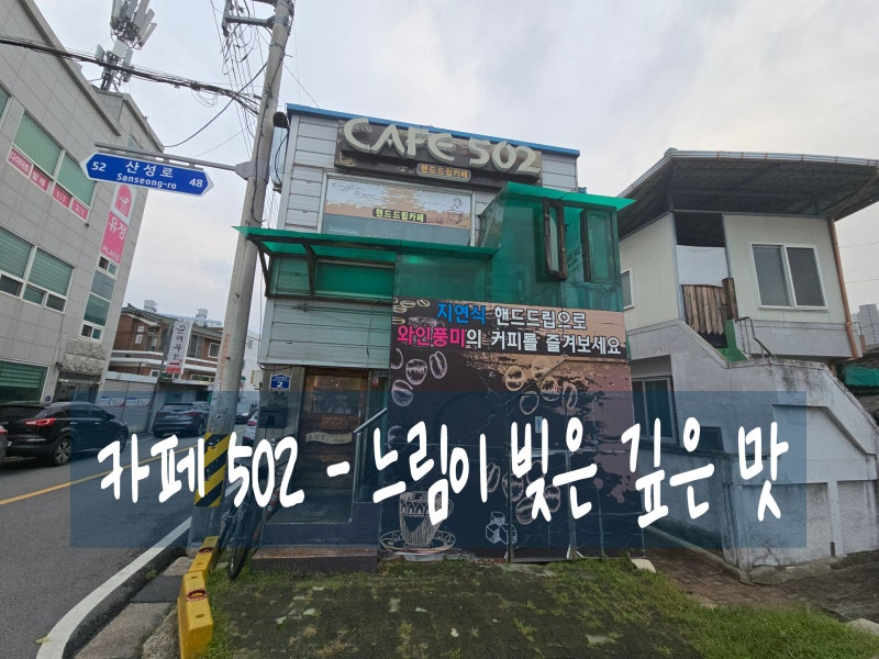 카페502