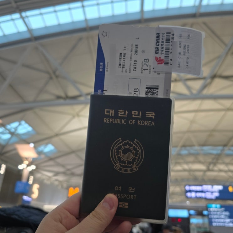  [중국 베이징 2박 3일 자유여행-2] 1일차(1)_출국, 에어차이나 공항철도, 지하철 교통권, 왕푸징숙소(더노스가든호텔왕푸징), 밀크티&고기빵