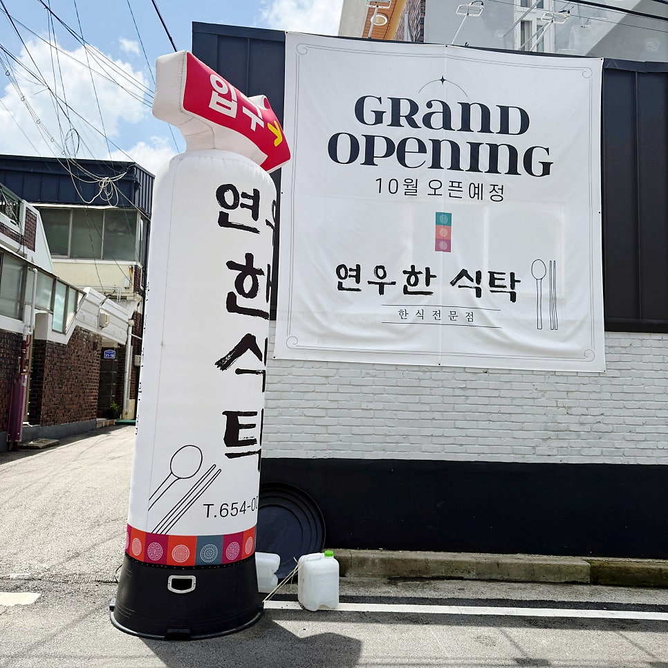 연우한식탁 사진 1