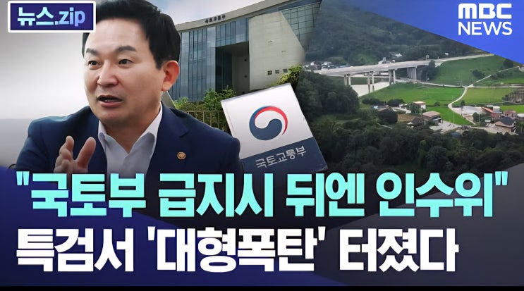 원희룡·<b>김선교</b>·김건희<b>특검</b>·양평군공무원·주진우·장동혁... 