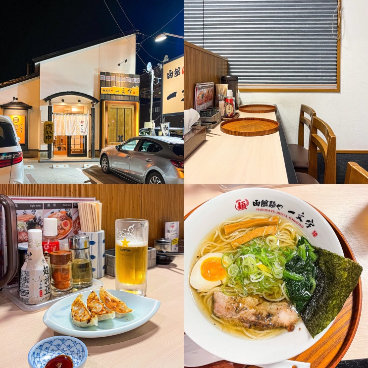  하코다테 시오라멘 유노카와 맛집 멘야 이치몬지 Hakodate Menya Ichimonji