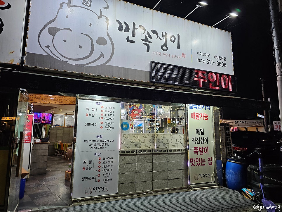깐족쟁이 칠곡점 사진 2