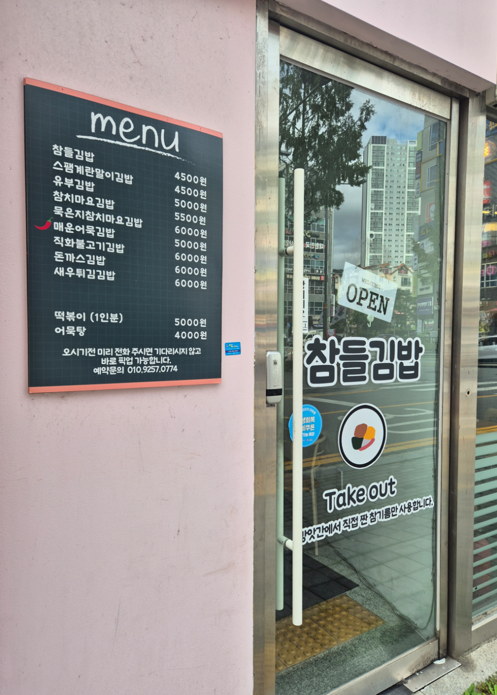 참들김밥 사진 3
