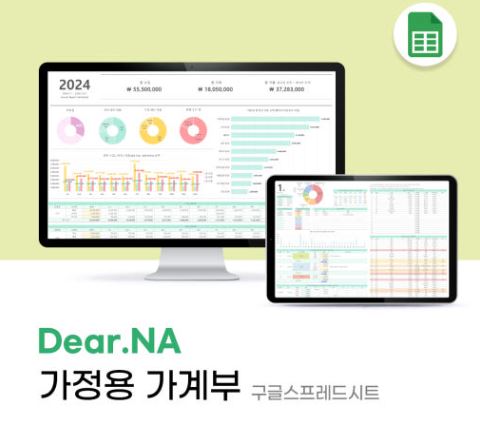  “호호양 가계부: 구글시트 + 엑셀 활용으로 실시간 가계부 관리”