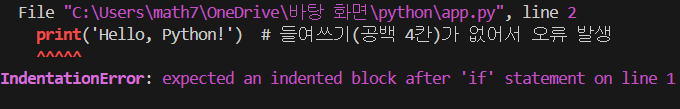  파이썬 들여쓰기 완전 정복: 중요성부터 오류 해결 & 설정 팁까지