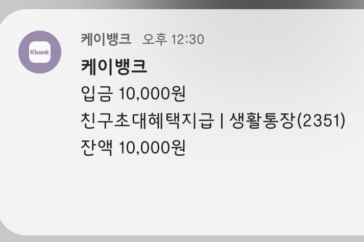  케이뱅크 계좌개설 이벤트 현금 1만원 지급(~2025.12.31)