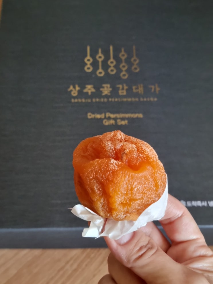  상주 곶감 반건시 말랑말랑 달콤하네요.