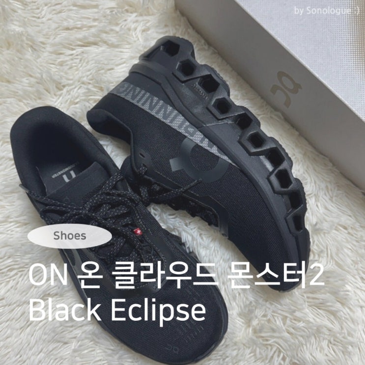  온러닝 클라우드 몬스터2 여성용 블랙 이클립스 235 후기 (아식스 젤카야노 사이즈 비교)