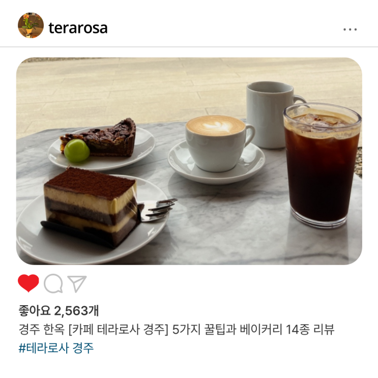  경주 한옥 [카페 테라로사 경주] 5가지 꿀팁과 베이커리 14종 리뷰