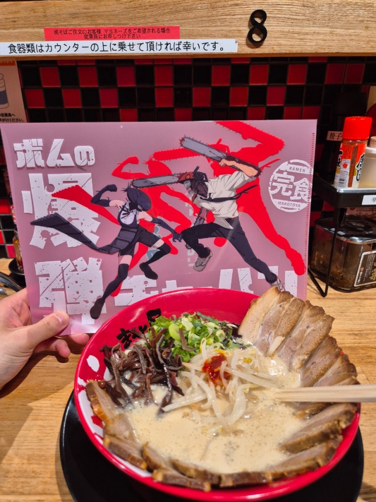  마코토야 (まこと屋) 라멘 x 극장판 체인소맨 레제편 콜라보 후기