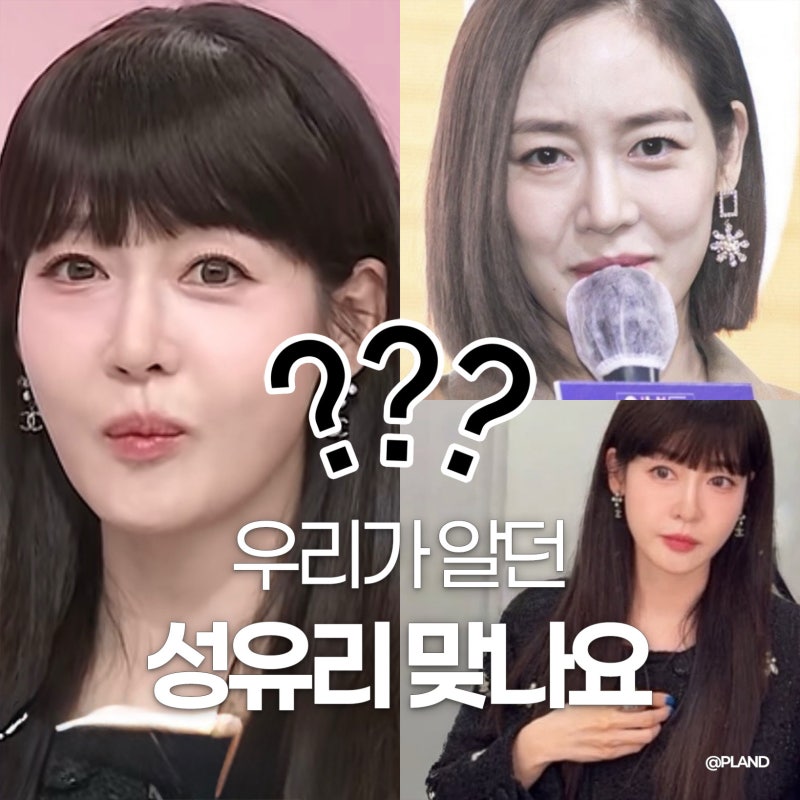 성유리 홈쇼핑 노화냐 동안얼굴이냐, 낯설게 느껴진 이유.zip