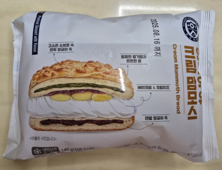  [CU] 연세우유크림맘모스빵 내돈내산 솔직후기