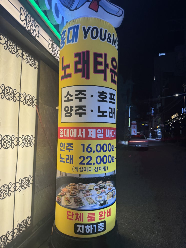  가성비 좋은 노래방 홍대 노래타운 유앤미