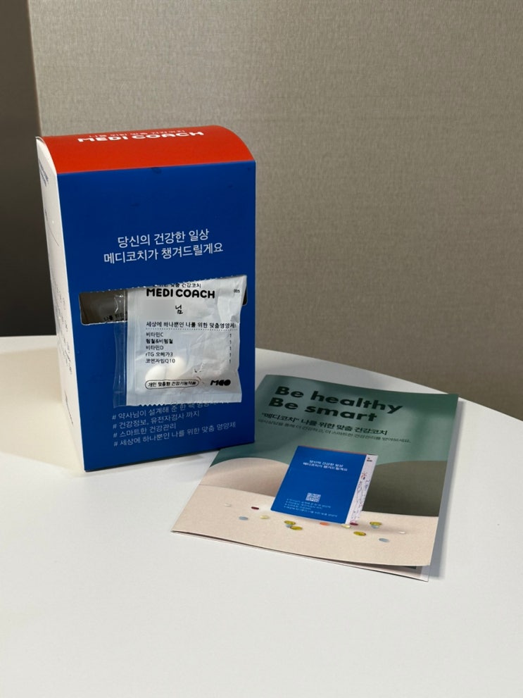  개인맞춤영양제메디코치 약사 추천 임신준비영양제