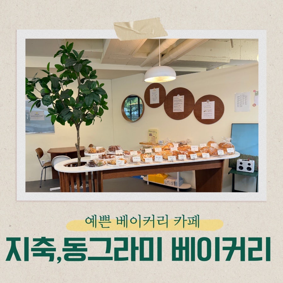 동그라미베이커리 사진 1