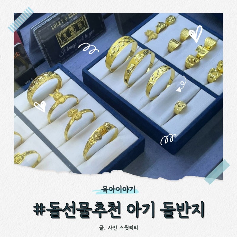 돌선물추천 아기 돌반지 돌팔찌 금목걸이 한돈 반돈 가격 디자인