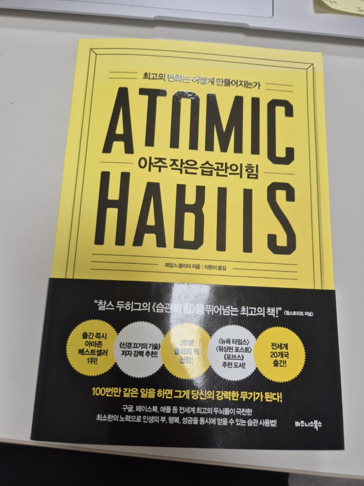  (독후감)아주 작은 습관의 힘/제임스 클리어/습관의 힘/매일의 기적 스터디카페 압구정점/주인장 제니/제니스아카이브