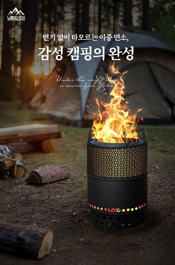 캠핑의 낭만, 연기 없이 즐긴다! 레토 이중연소 원통형 캠핑 화로대 LCP-SB07 실사용 리뷰
