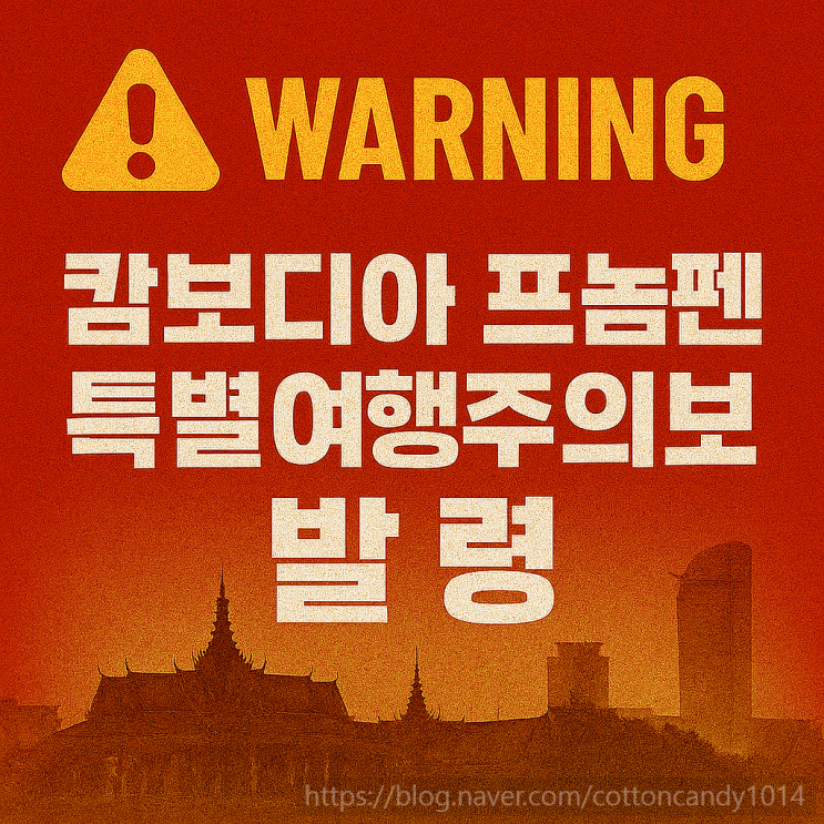 <b>캄보디아</b> 프놈펜... 한국인 <b>납치</b>·살해 급증 + 국내 <b>유인</b>조직... 