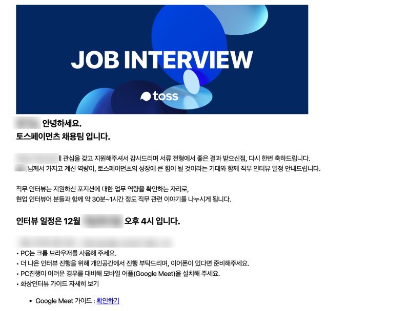 [토스 경력 채용]토스페이먼츠 서류/면접 합격 ,이직 취준 후기