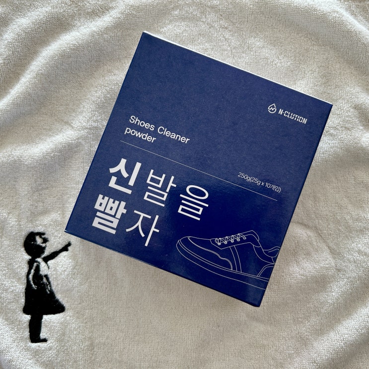  운동화 세탁세제 신발을 빨자 내돈내산은 아니지만 사용후기