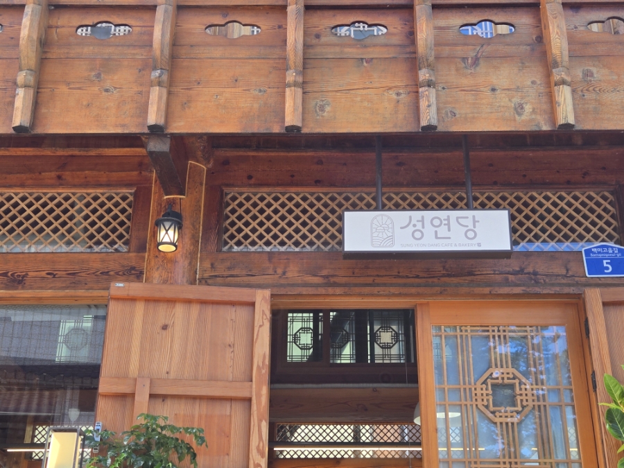 성연당 사진 4