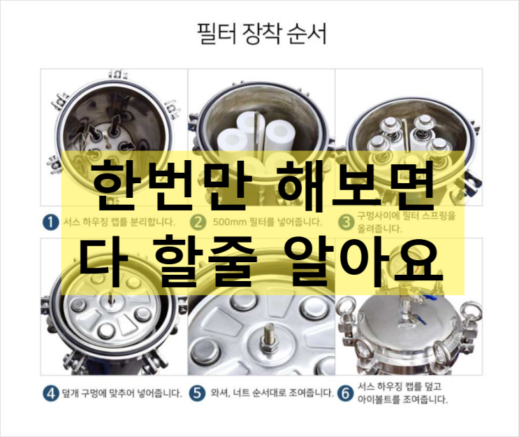  지하수 필터 설치, 지하수 살균기 설치 및 고려사항. 경북 안동