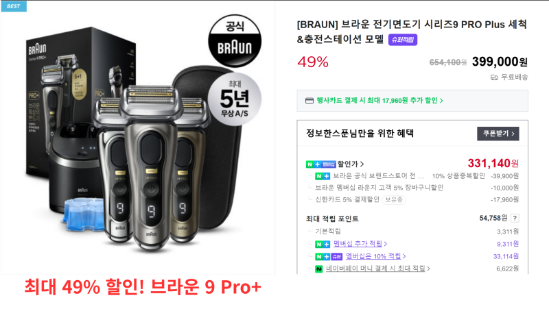 브라운 면도기 9 Pro+ 세척액 포함 모델, 왜 지금 사야 할까?[실사용 후기 기반]