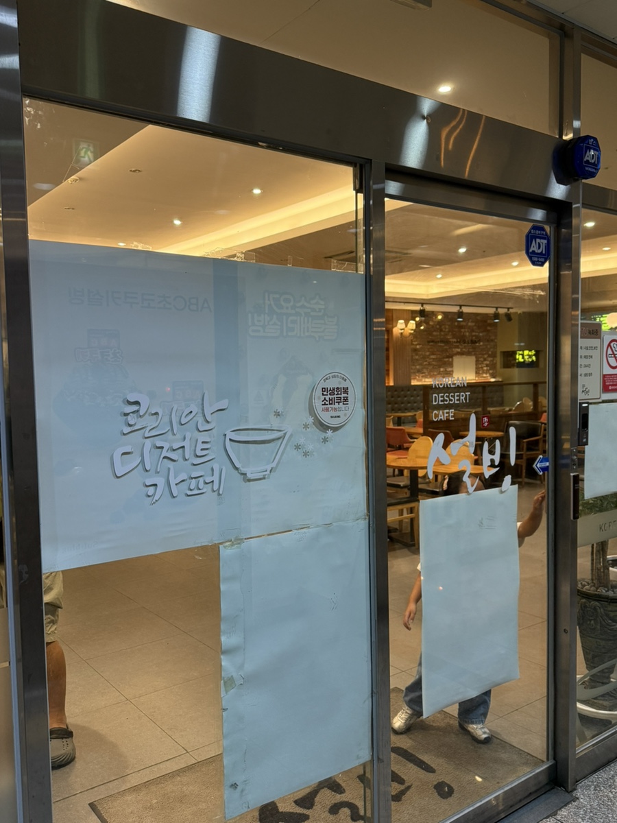 설빙 죽곡점 사진 3
