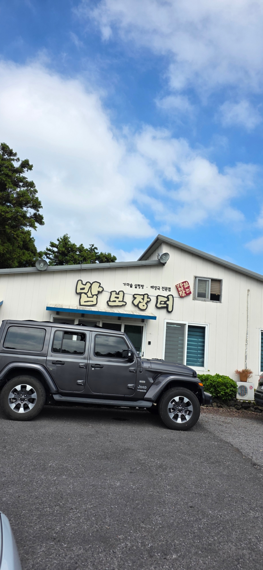 밥보장터 사진 6
