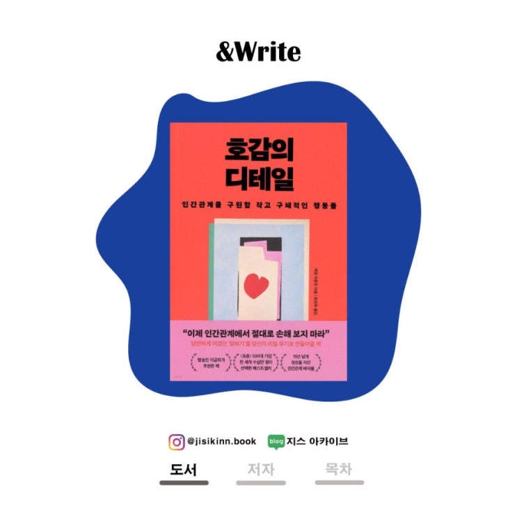  호감의 디테일호감은 기술이 아니라 감정 예측에서 나온다