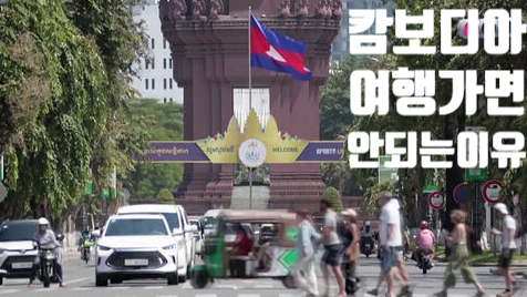 <b>캄보디아 대학생</b> 한국인 납치 실종 <b>사망</b>사건 대사관 직원 카톡... 