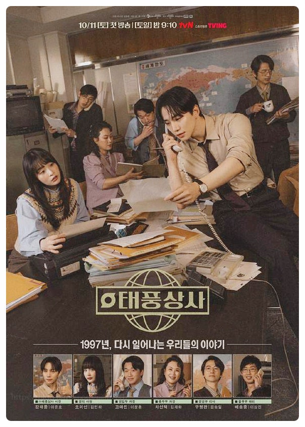  태풍상사 첫방 시청률 대박 드라마 1997년 완벽 재현 이준호 김민하 포인트 정보정리