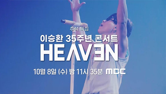 이승환 콘서트 일정 10월~11월 스케줄 (10.12 업데이트)