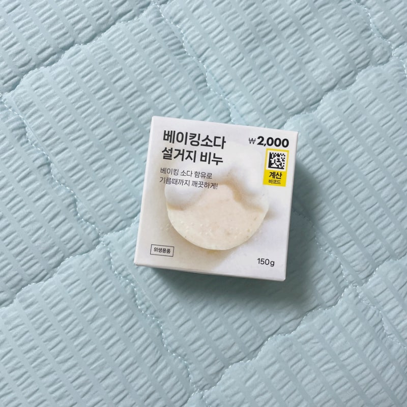 다이소 베이킹소다 설거지 비누로 깔끔하게 설거지 완료!