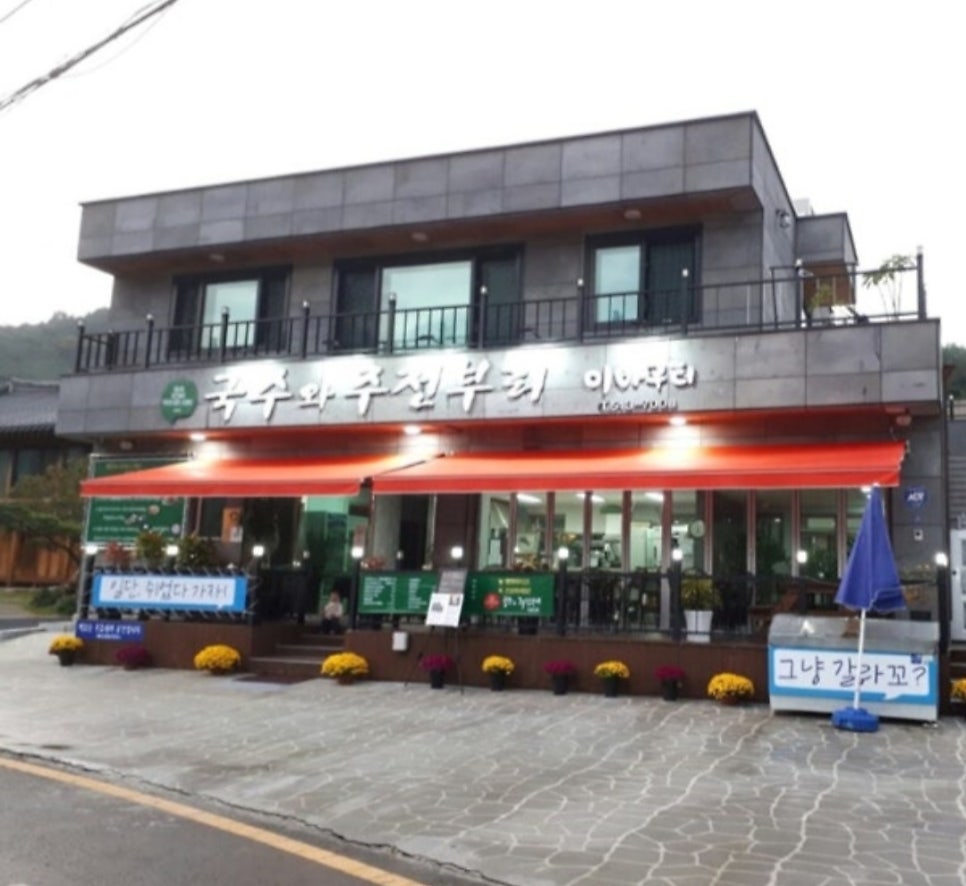 이바구터 사진 1