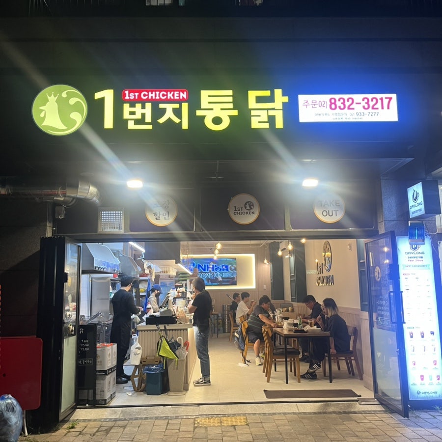 1번지통닭 신풍점 사진 2