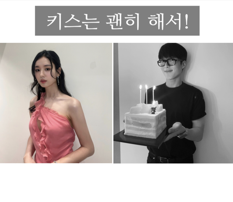 <b>키스는 괜히 해서</b>! 안은진 <b>장기용</b> 천재지변 로맨스 원작