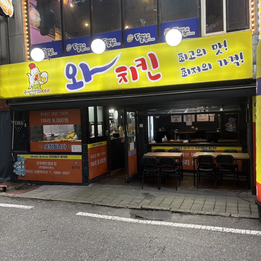 옛날통닭 개봉동본점 사진 1