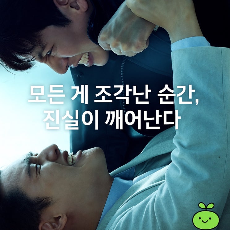디즈니+ 신작 드라마 <<b>조각도시</b>> <b>지창욱</b>·<b>도경수</b>의 강렬한... 