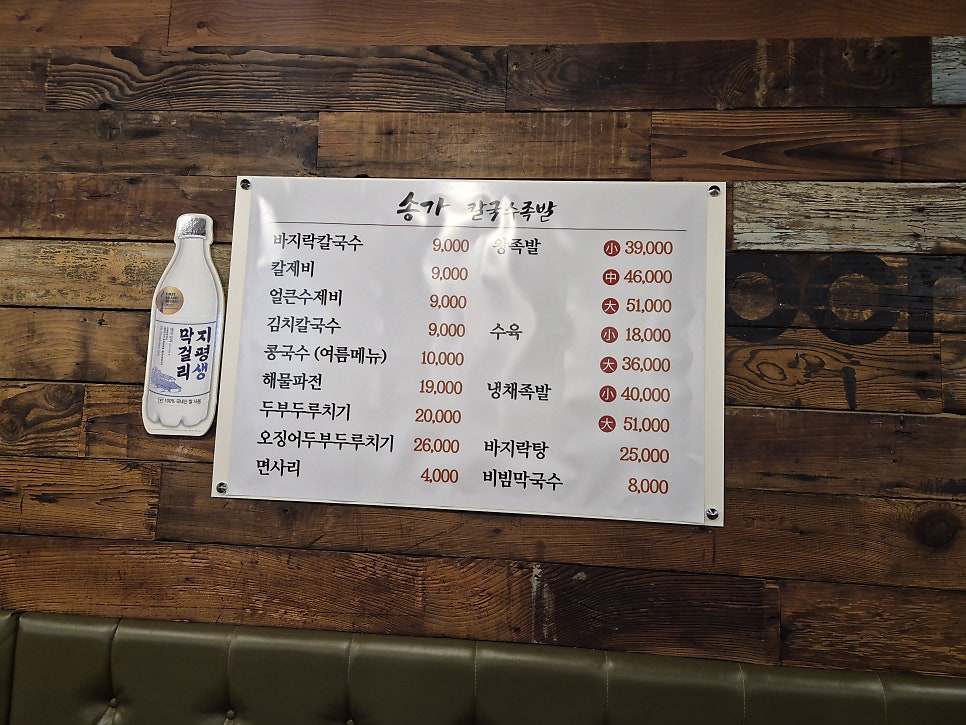 송가칼국수족발 사진 2