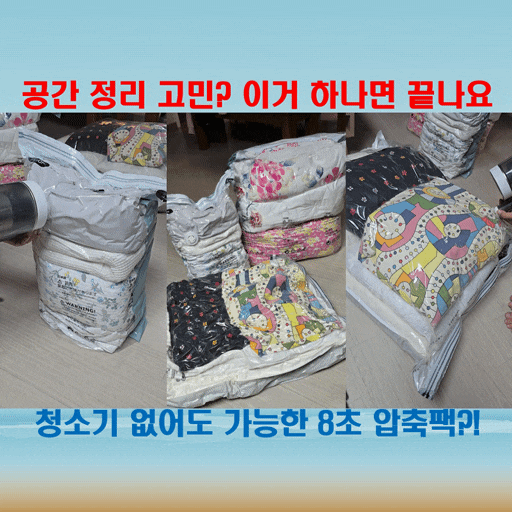  의류·이불 정리 한방에! 가르홈 압축팩으로 이불 정리 끝